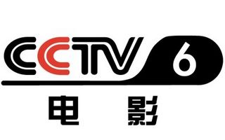 CCTV6電影